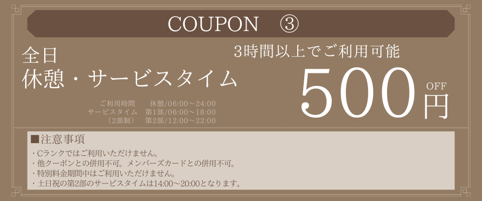 クーポン3