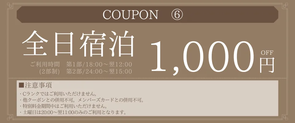山口県小野田IC近くのラブホテル プレジャーリゾート ソル 小野田店のクーポン6