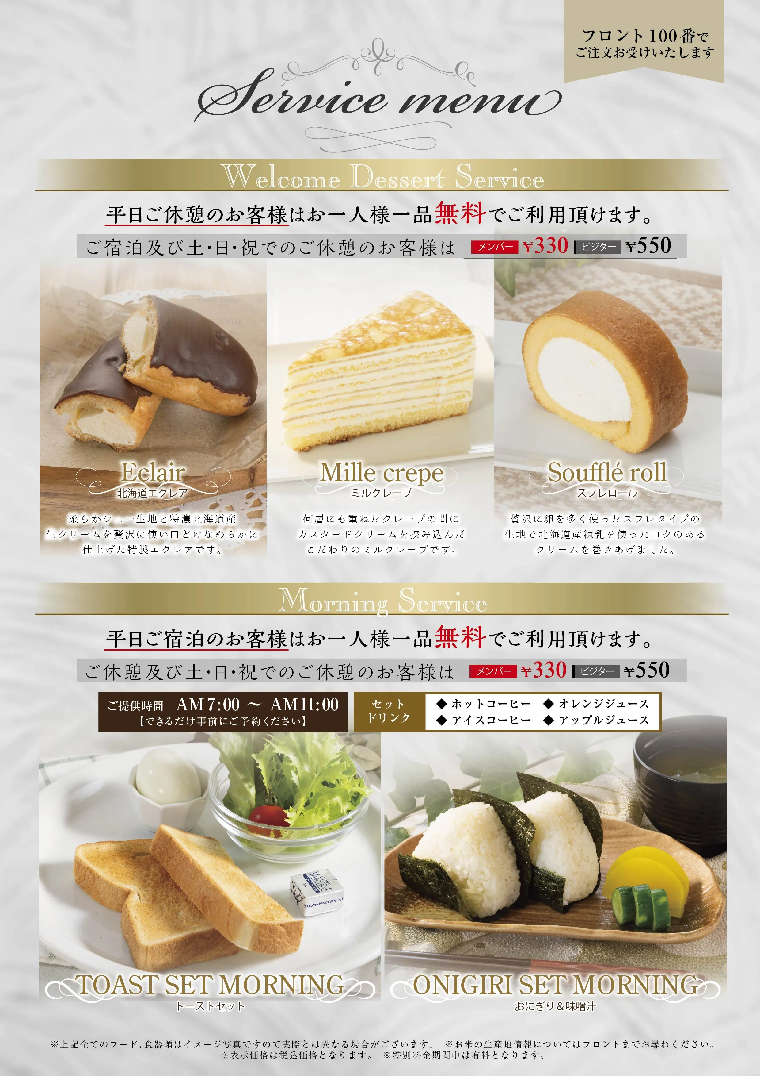 ウェルカムデザートサービス