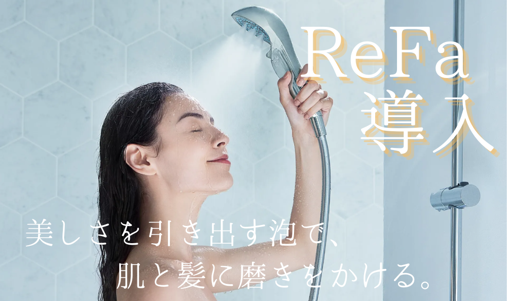 山口県小野田IC近くのラブホテル プレジャーリゾート ソル 小野田店のReFa導入