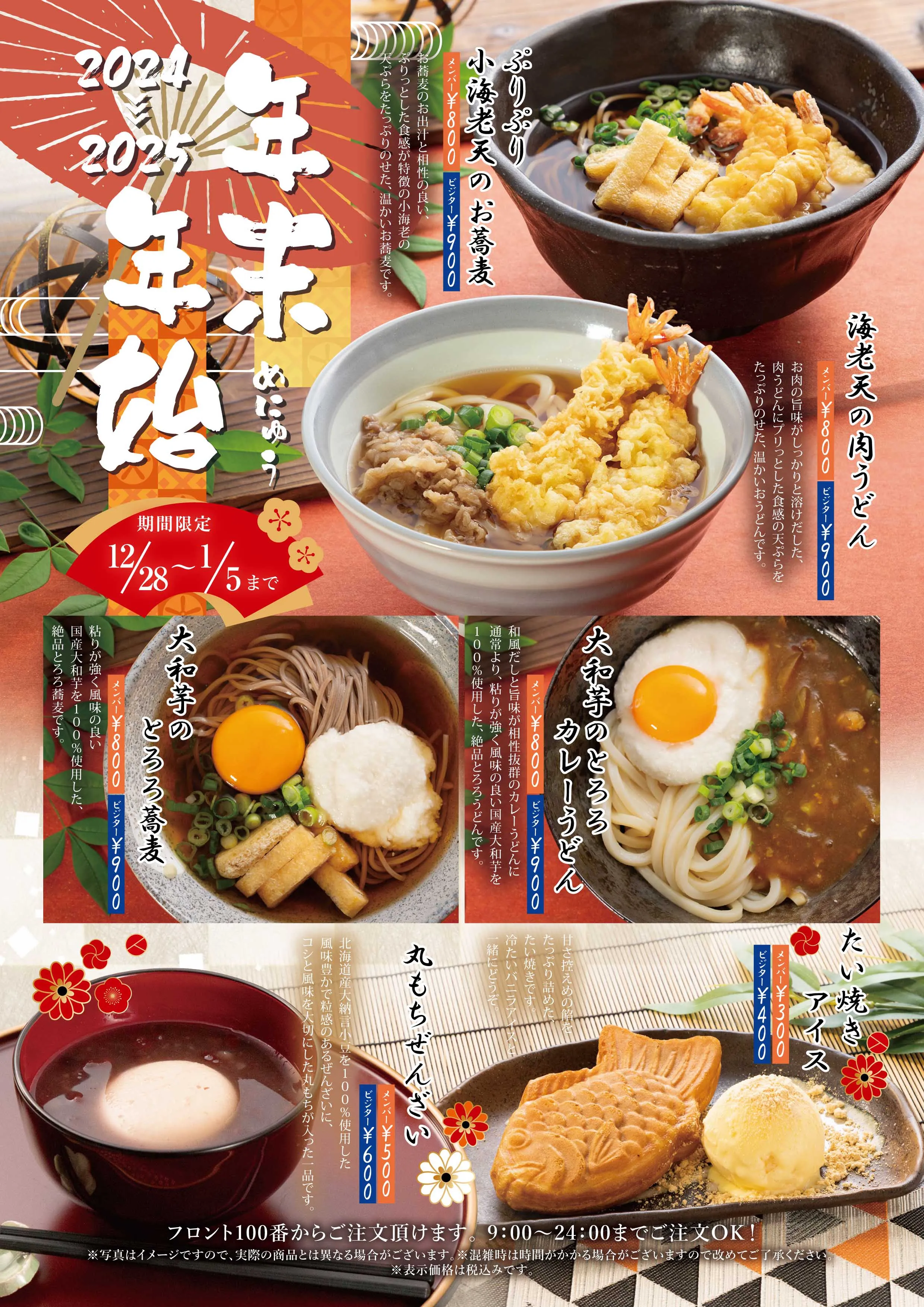 年末年始めにゅう