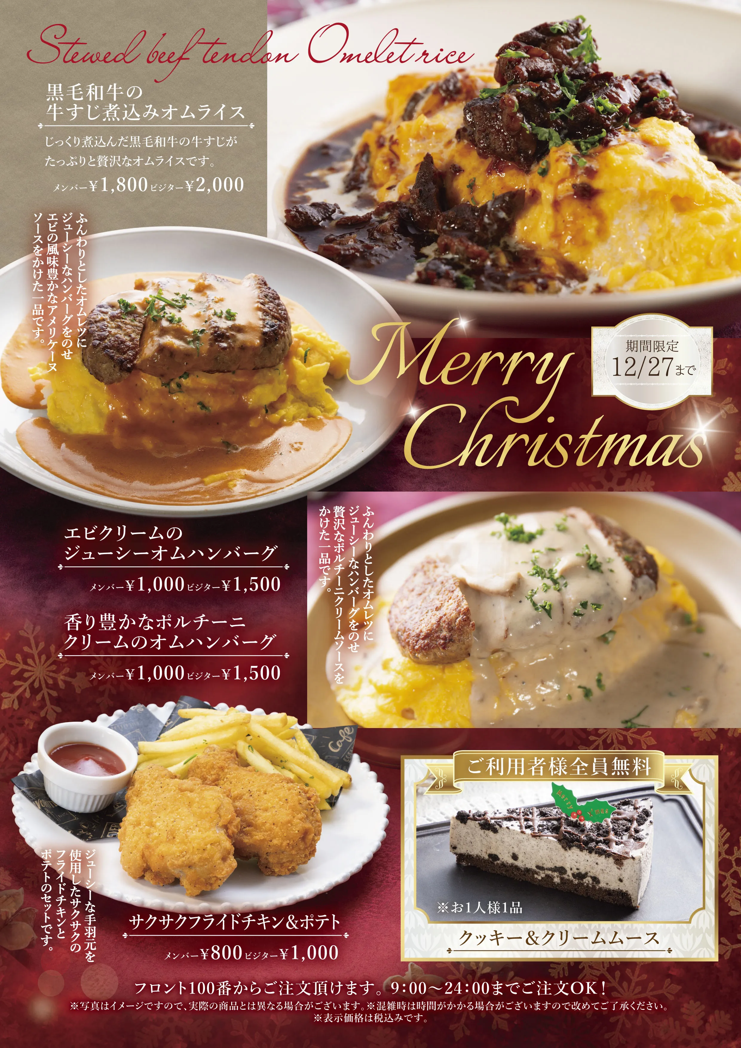 クリスマスメニュー